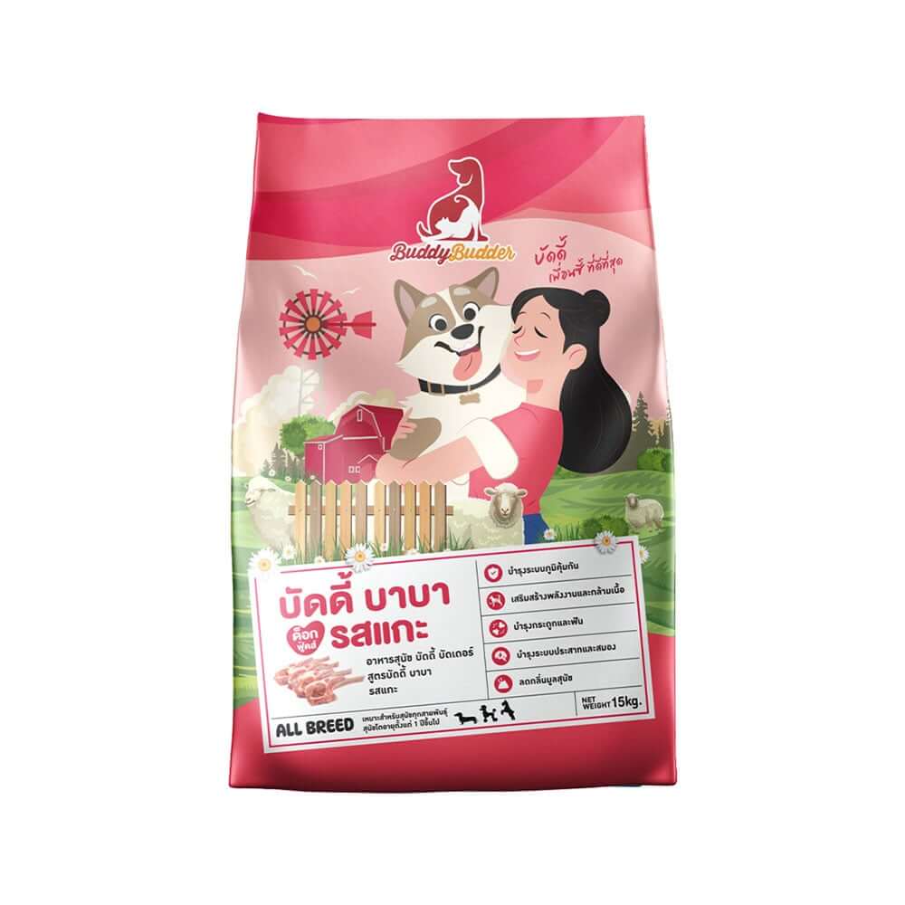 อาหารเม็ดสำหรับสุนัข BUDDY BUDDER สูตรบัดดี้ บาบา รสแกะ โซเดียมต่ำ ไม่เติมเกลือ (15 KG)